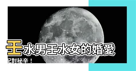 壬水男愛情|基础知识︱十天干「壬水」解析︱含义•性格•爱情•事业•适合程度